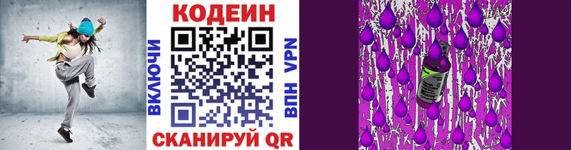 Купить закладки  Киреевск  Кодеин Purple Drank 